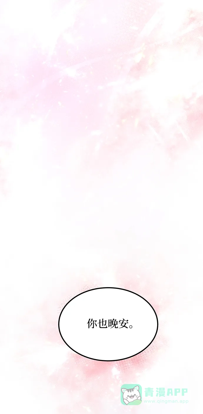 《废皇子的神秘情人》第127话 隐藏的事情（1） 第96页