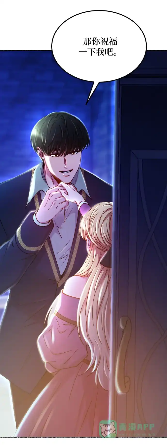 《废皇子的神秘情人》第127话 隐藏的事情（1） 第83页
