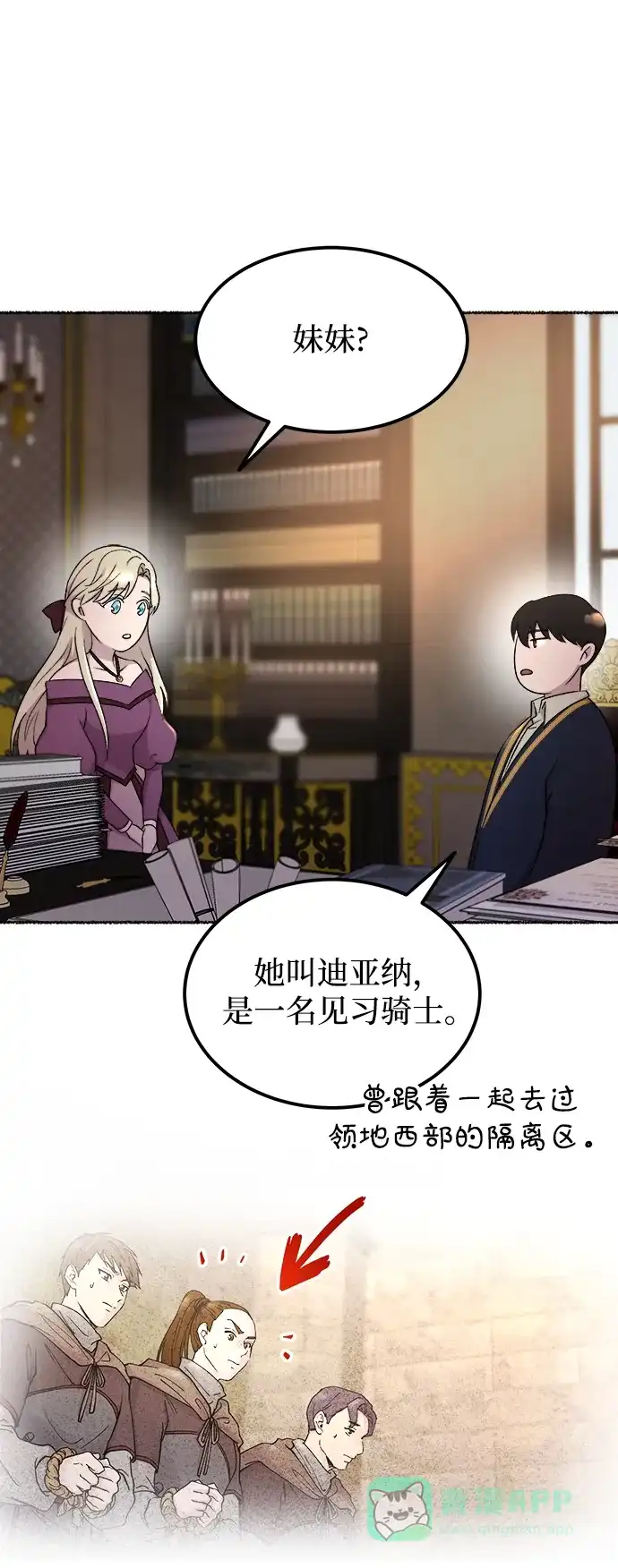 《废皇子的神秘情人》第127话 隐藏的事情（1） 第30页