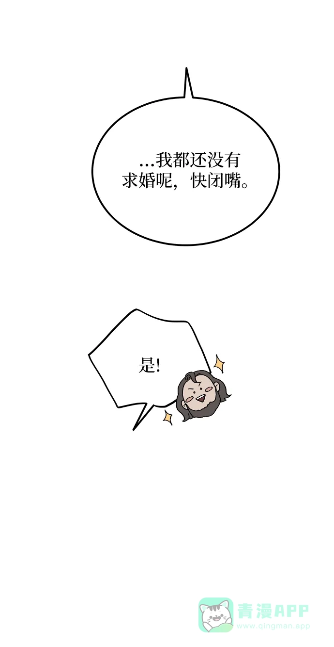 《废皇子的神秘情人》第127话 隐藏的事情（1） 第20页