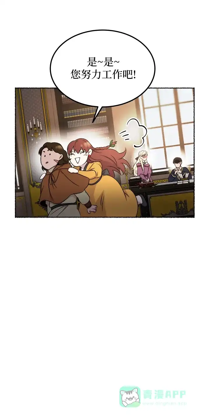 《废皇子的神秘情人》第127话 隐藏的事情（1） 第48页