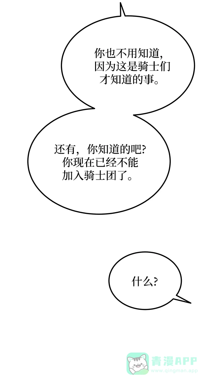 《废皇子的神秘情人》第127话 隐藏的事情（1） 第43页
