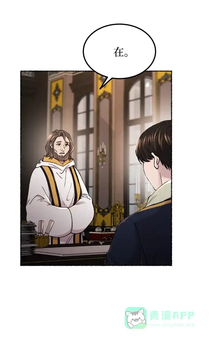 《废皇子的神秘情人》第127话 隐藏的事情（1） 第6页