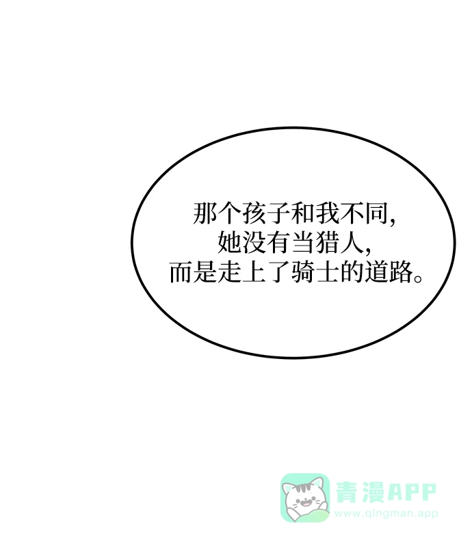 《废皇子的神秘情人》第127话 隐藏的事情（1） 第33页