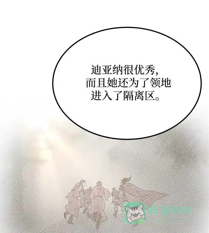 《废皇子的神秘情人》第127话 隐藏的事情（1） 第37页