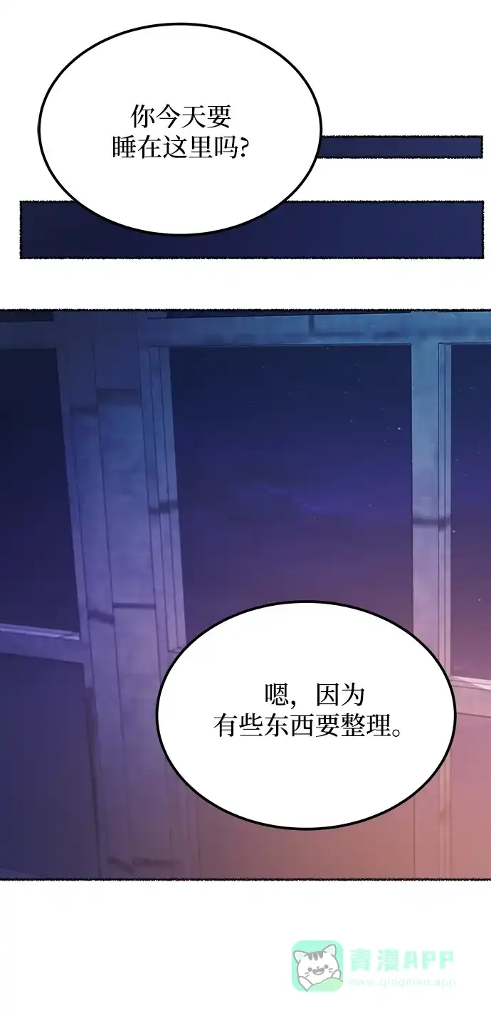 《废皇子的神秘情人》第127话 隐藏的事情（1） 第76页