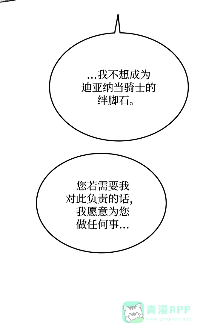 《废皇子的神秘情人》第127话 隐藏的事情（1） 第35页