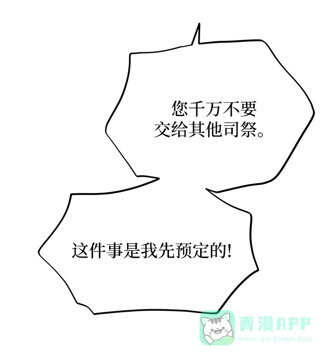 《废皇子的神秘情人》第127话 隐藏的事情（1） 第16页