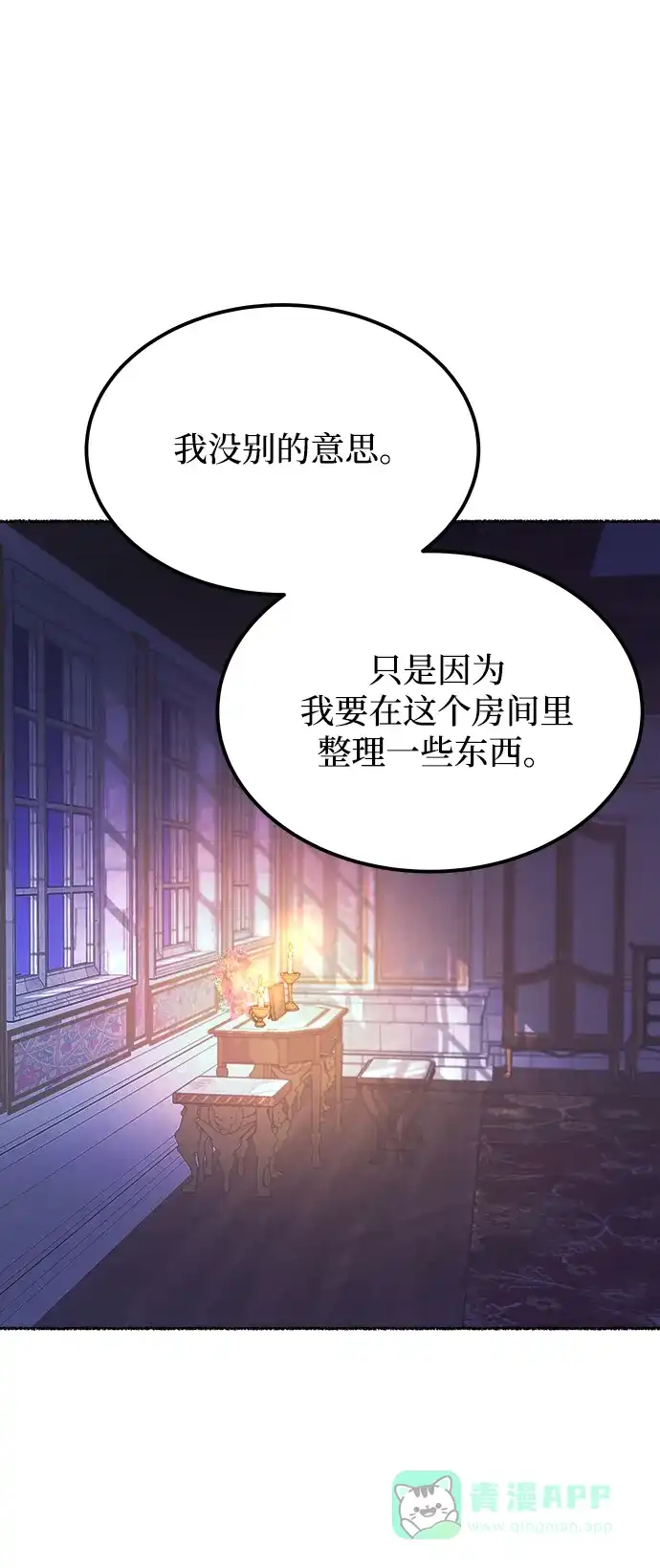 《废皇子的神秘情人》第127话 隐藏的事情（1） 第79页