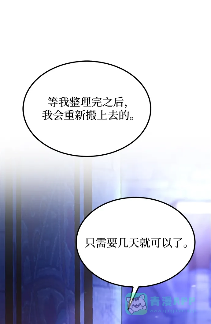 《废皇子的神秘情人》第127话 隐藏的事情（1） 第80页