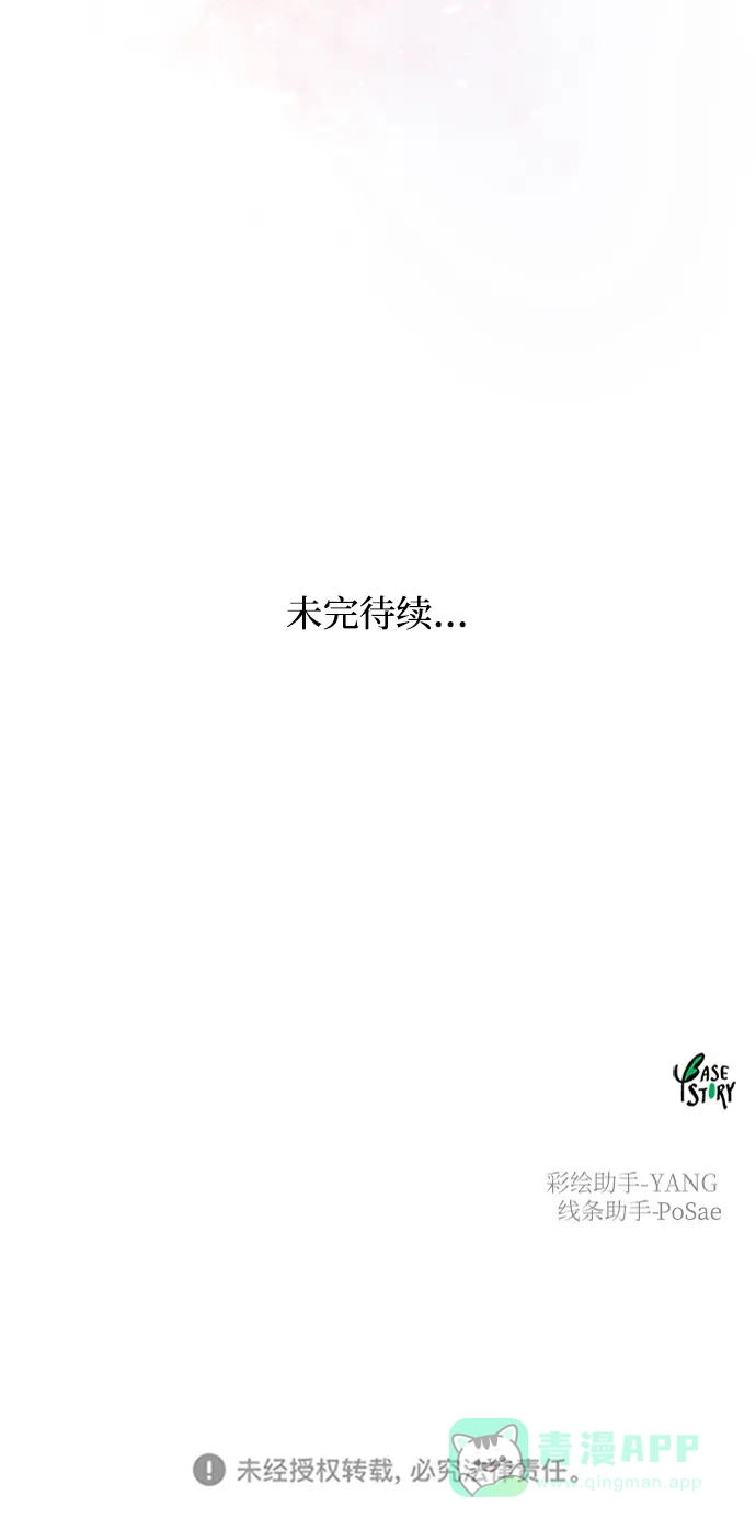 《废皇子的神秘情人》第127话 隐藏的事情（1） 第97页