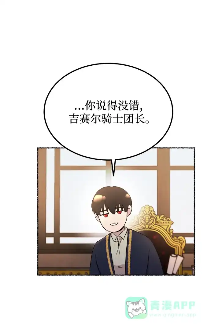 《废皇子的神秘情人》第127话 隐藏的事情（1） 第40页