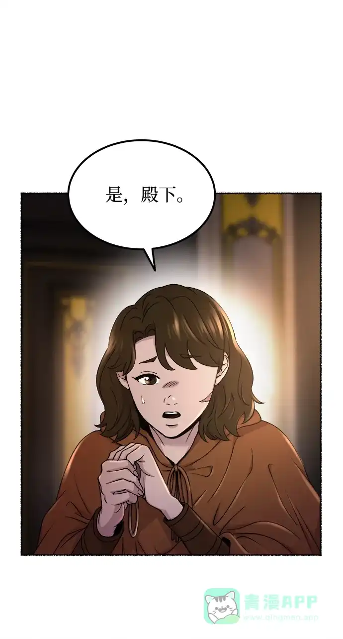 《废皇子的神秘情人》第127话 隐藏的事情（1） 第29页