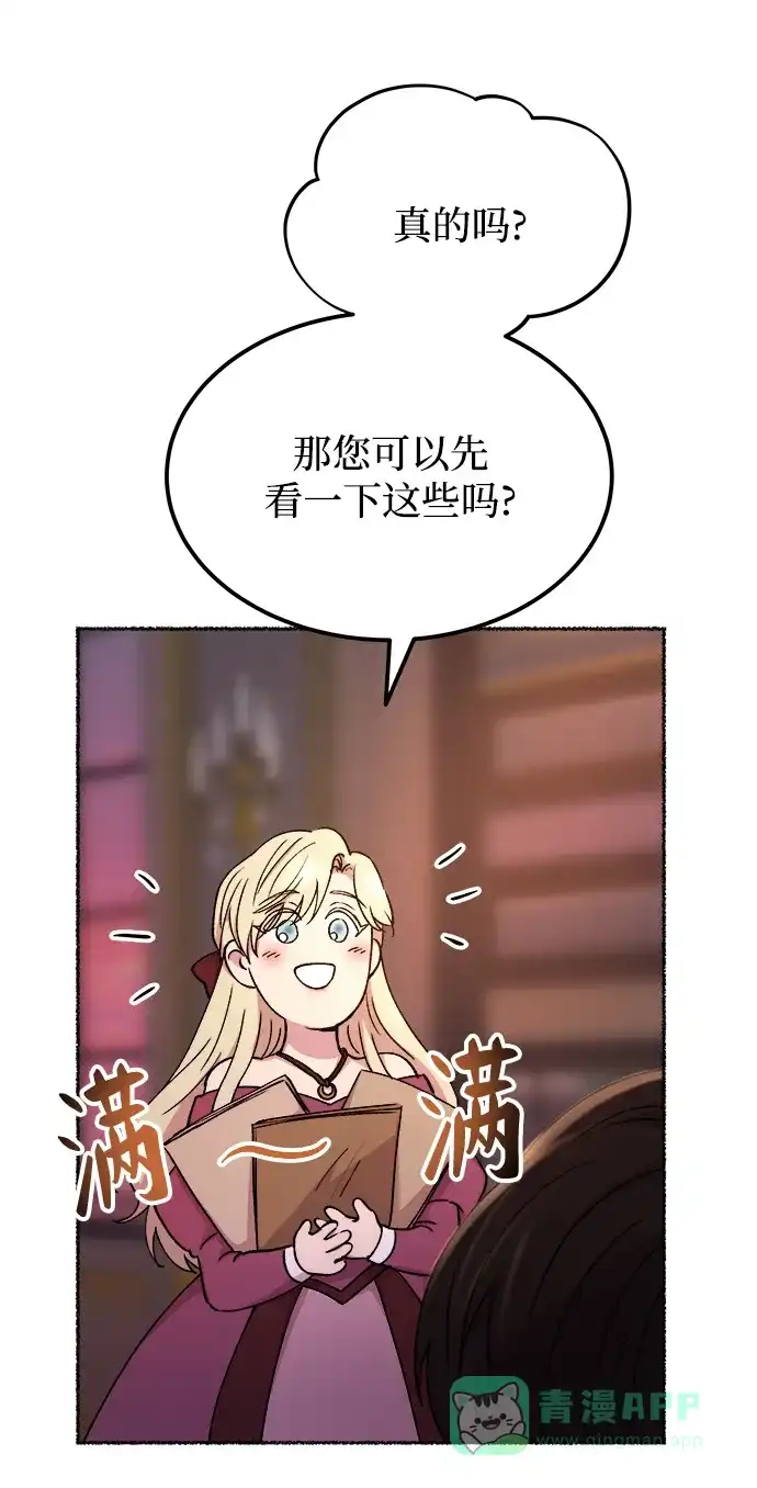 《废皇子的神秘情人》第127话 隐藏的事情（1） 第60页