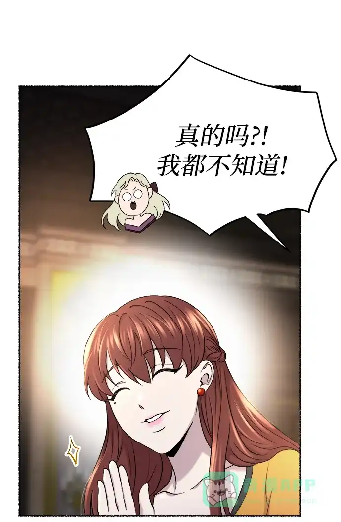《废皇子的神秘情人》第127话 隐藏的事情（1） 第42页