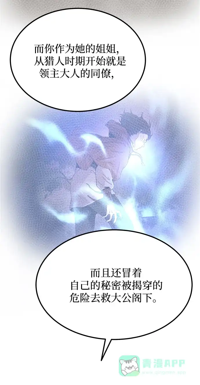 《废皇子的神秘情人》第127话 隐藏的事情（1） 第38页
