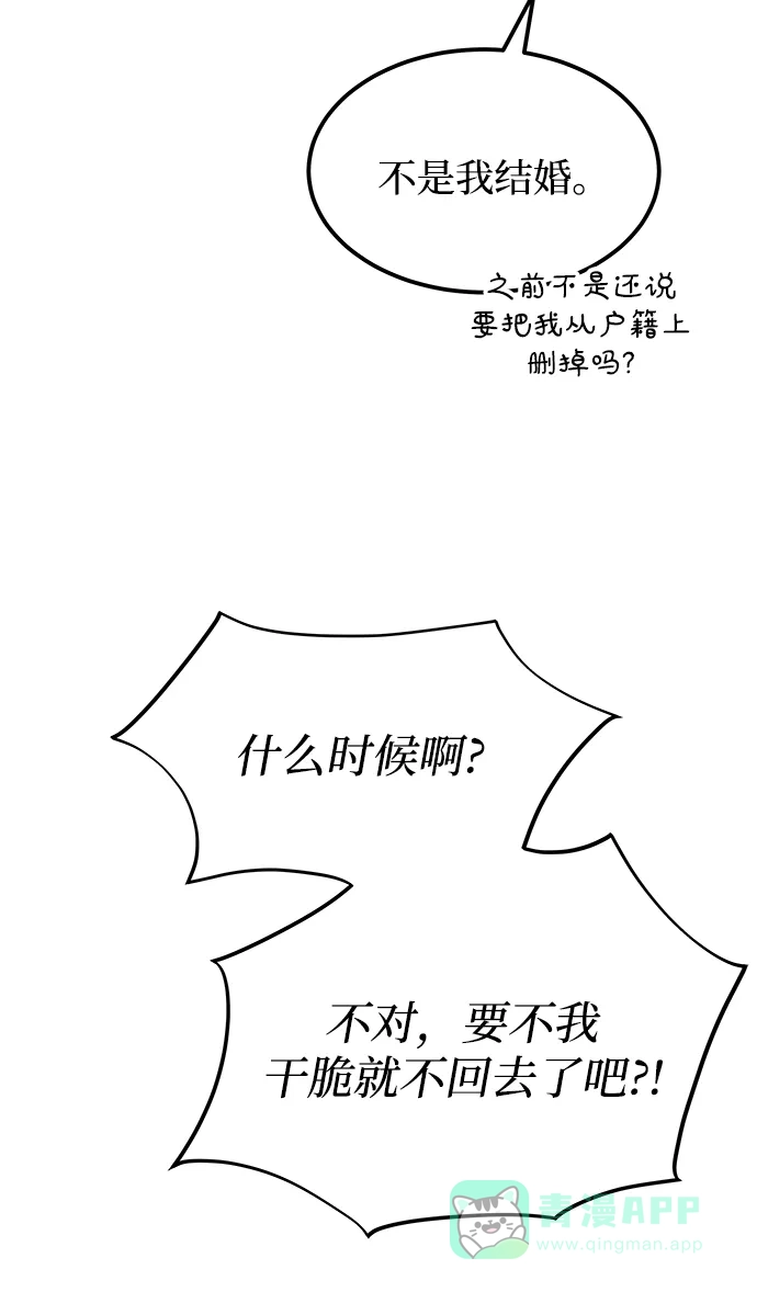 《废皇子的神秘情人》第127话 隐藏的事情（1） 第11页