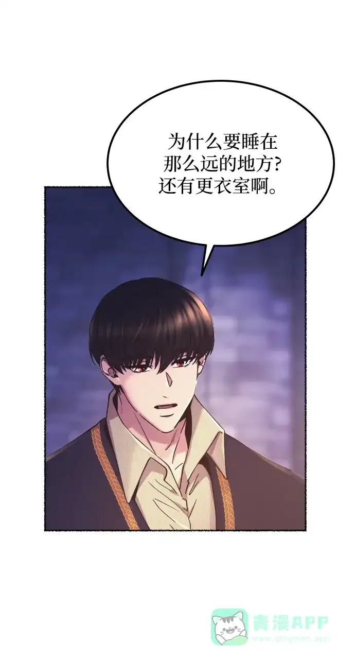 《废皇子的神秘情人》第127话 隐藏的事情（1） 第77页