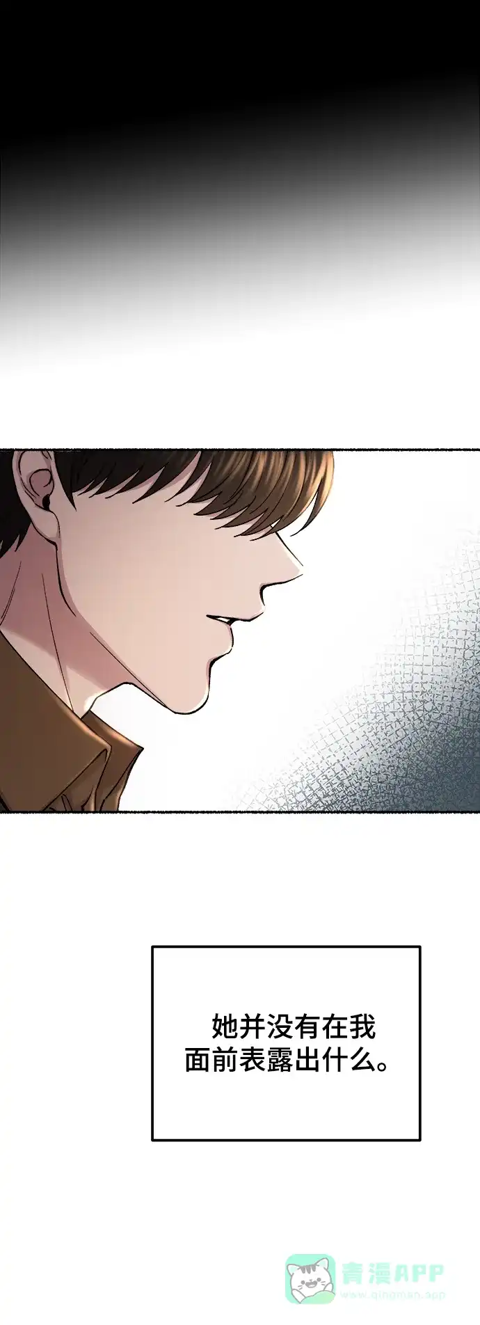 《废皇子的神秘情人》第128话 隐藏的事情（2） 第24页