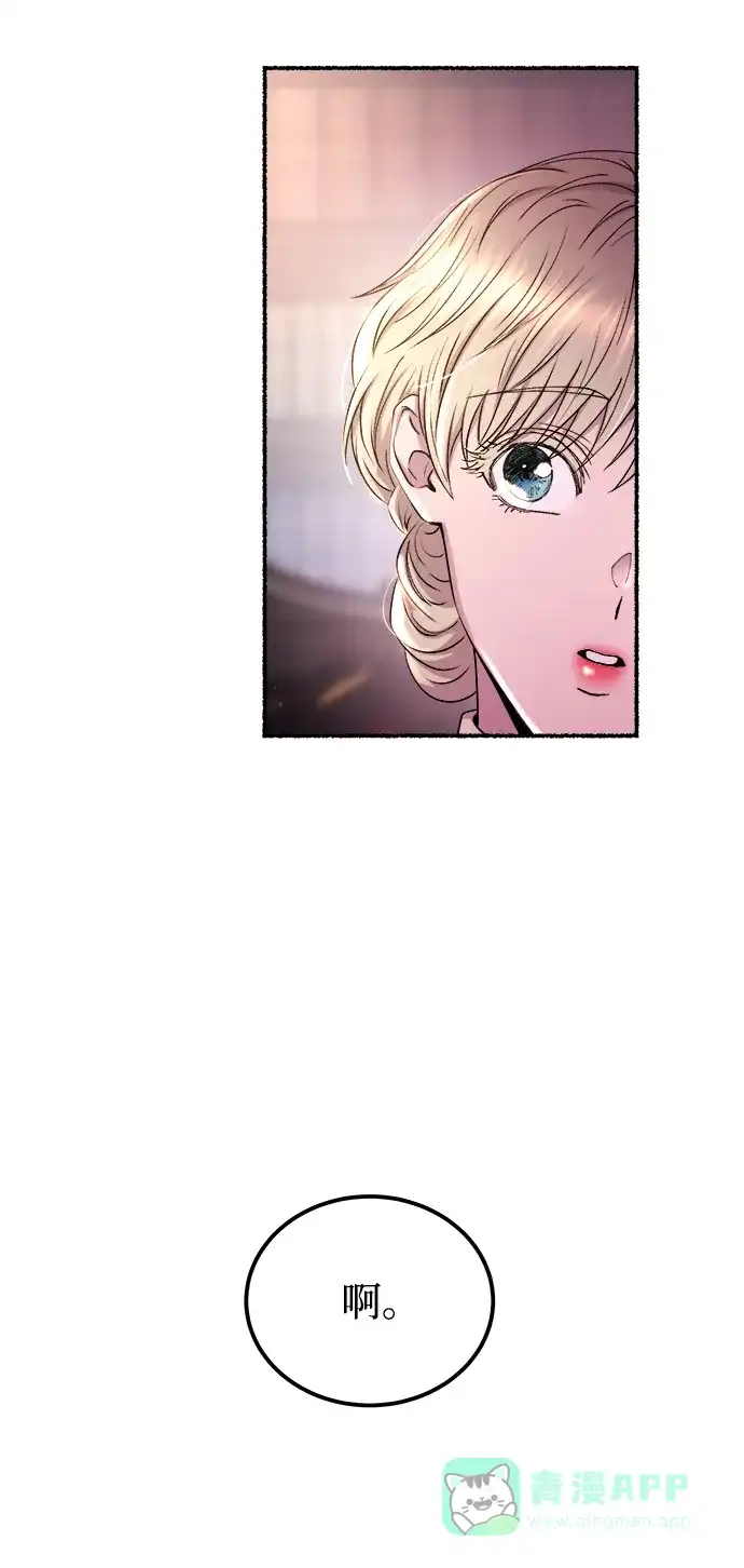 《废皇子的神秘情人》第128话 隐藏的事情（2） 第59页