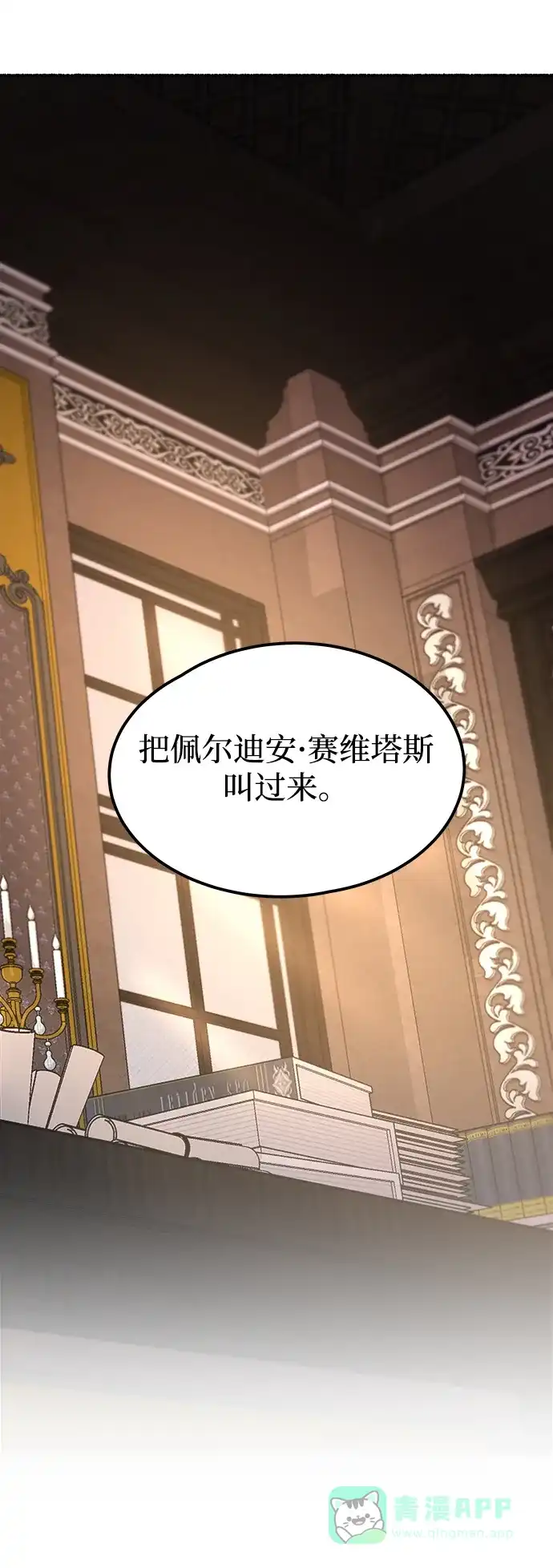 《废皇子的神秘情人》第128话 隐藏的事情（2） 第29页