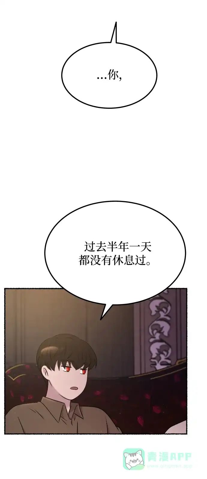 《废皇子的神秘情人》第128话 隐藏的事情（2） 第64页
