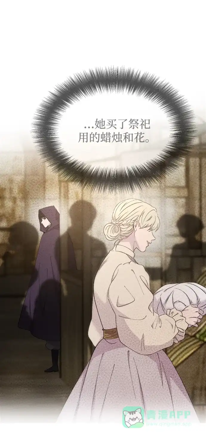 《废皇子的神秘情人》第128话 隐藏的事情（2） 第53页