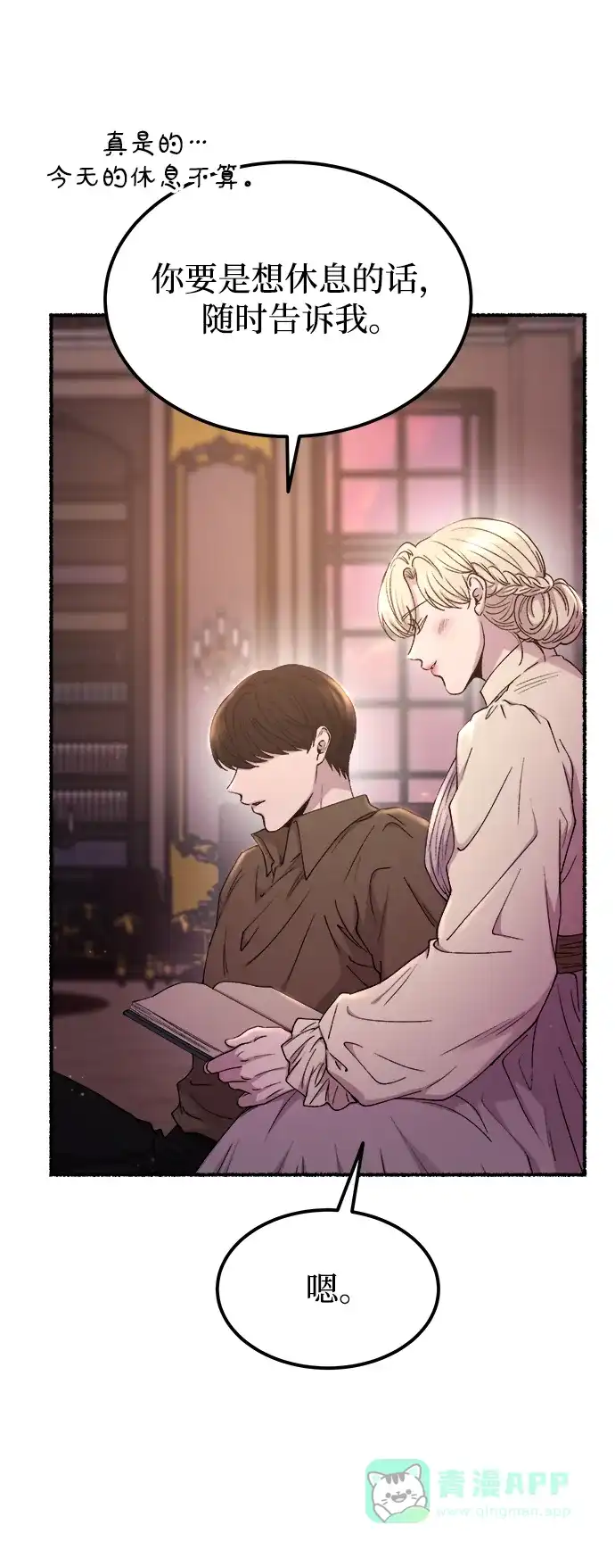 《废皇子的神秘情人》第128话 隐藏的事情（2） 第75页