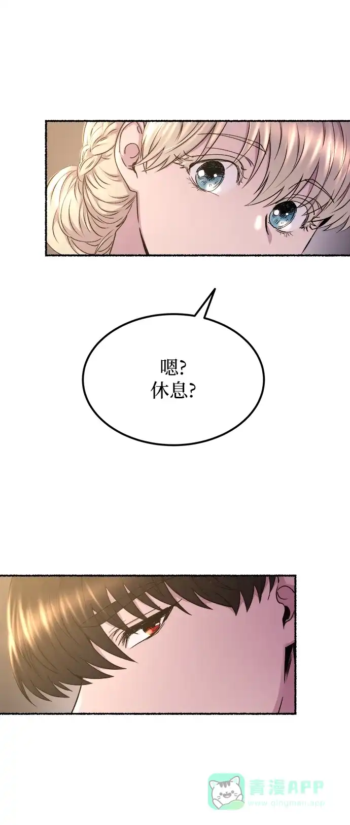 《废皇子的神秘情人》第128话 隐藏的事情（2） 第65页