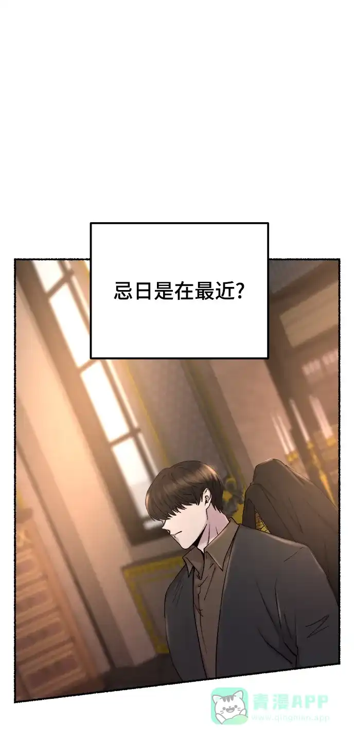 《废皇子的神秘情人》第128话 隐藏的事情（2） 第15页