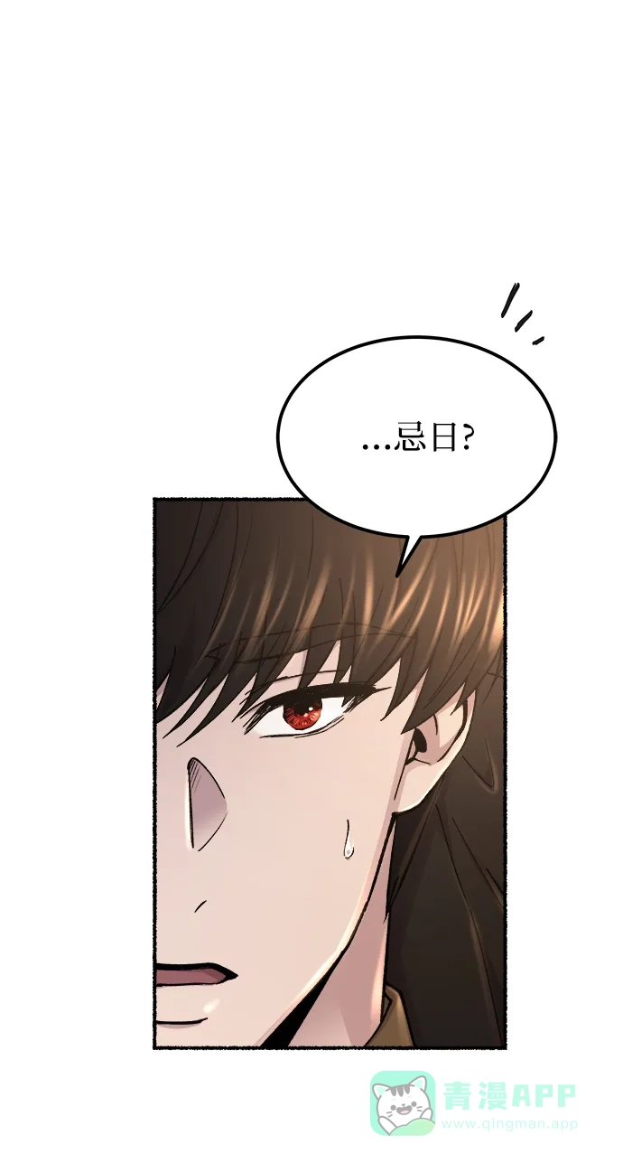 《废皇子的神秘情人》第128话 隐藏的事情（2） 第8页