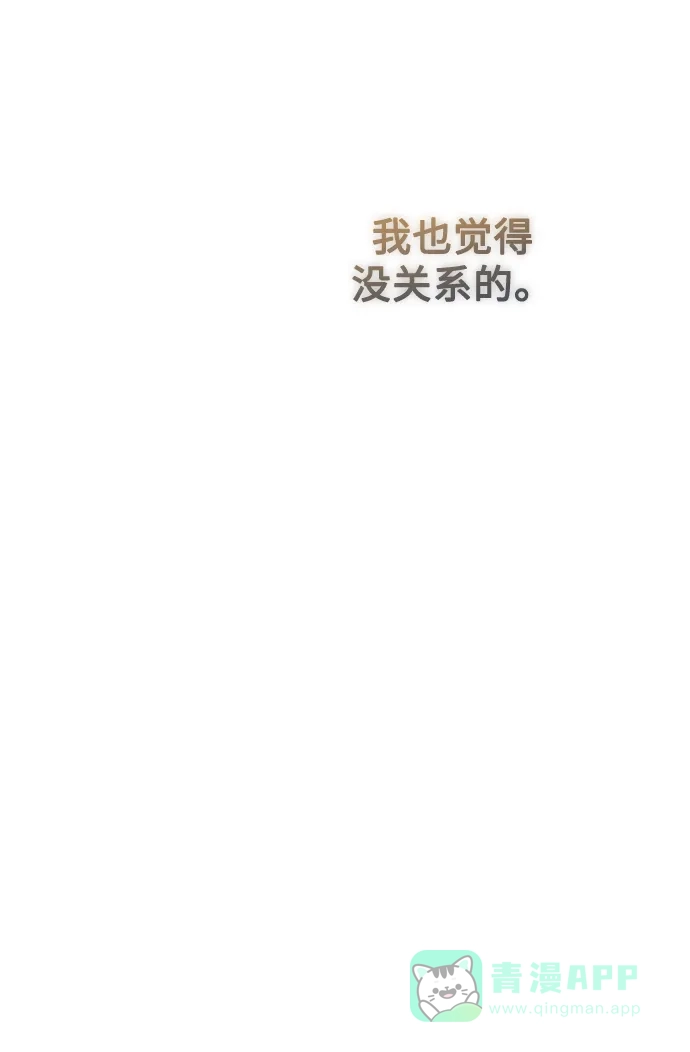 《废皇子的神秘情人》第128话 隐藏的事情（2） 第88页