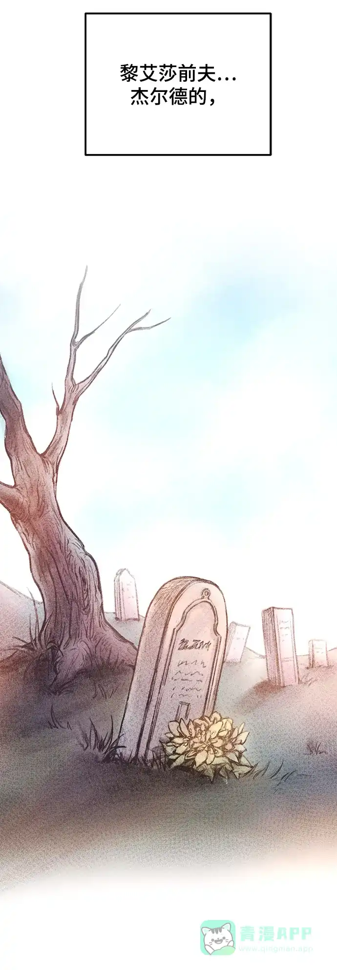 《废皇子的神秘情人》第128话 隐藏的事情（2） 第14页