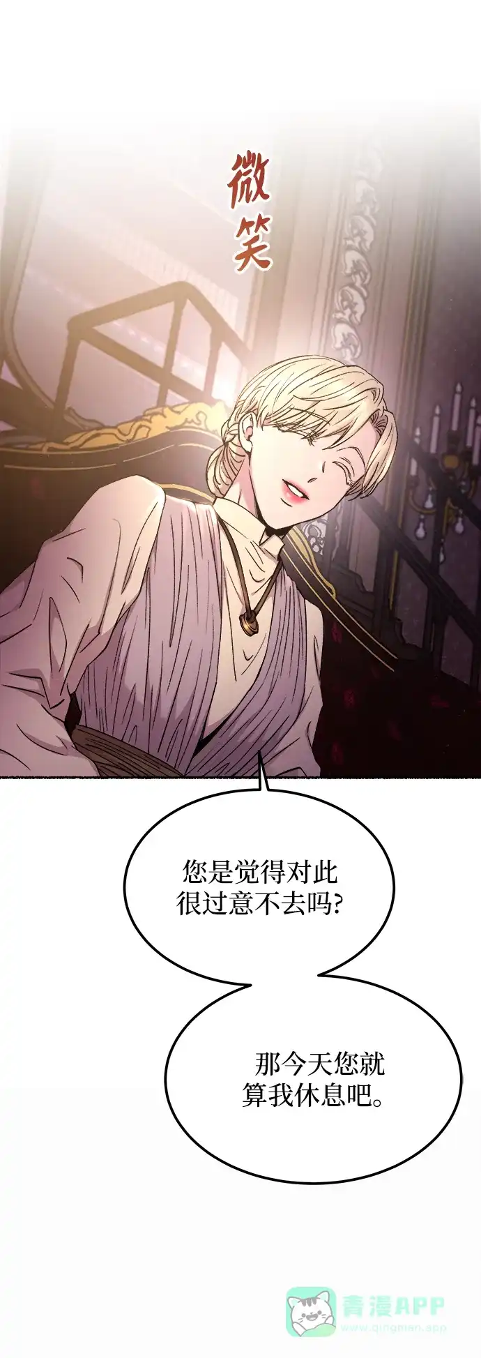 《废皇子的神秘情人》第128话 隐藏的事情（2） 第69页