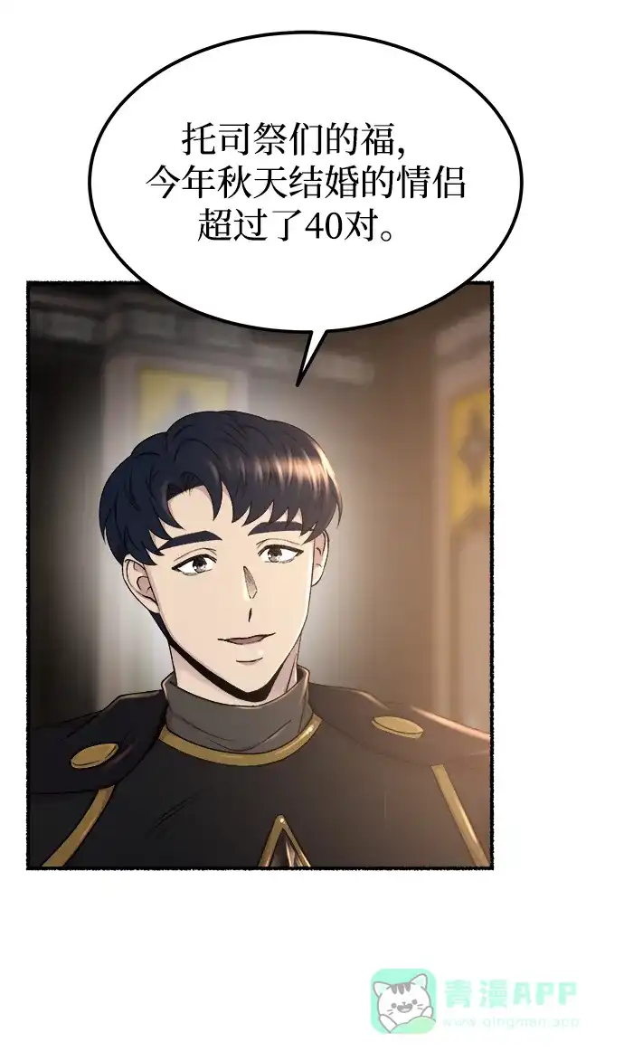 《废皇子的神秘情人》第128话 隐藏的事情（2） 第3页