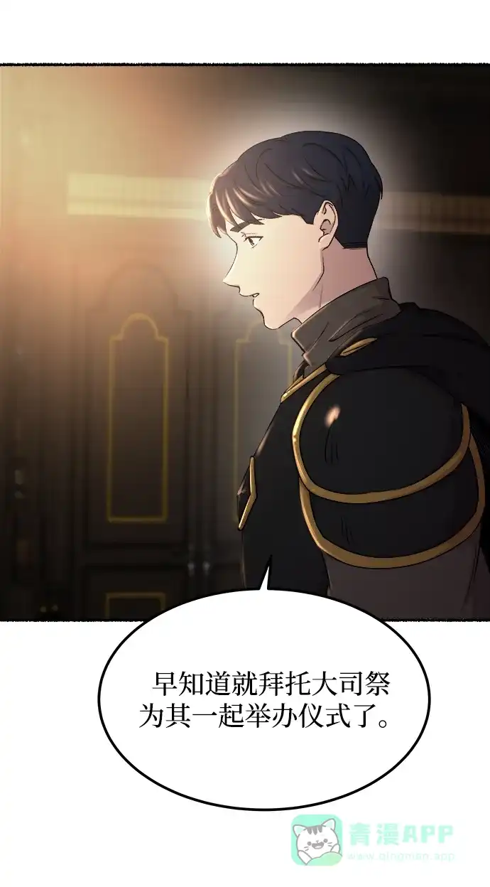 《废皇子的神秘情人》第128话 隐藏的事情（2） 第7页
