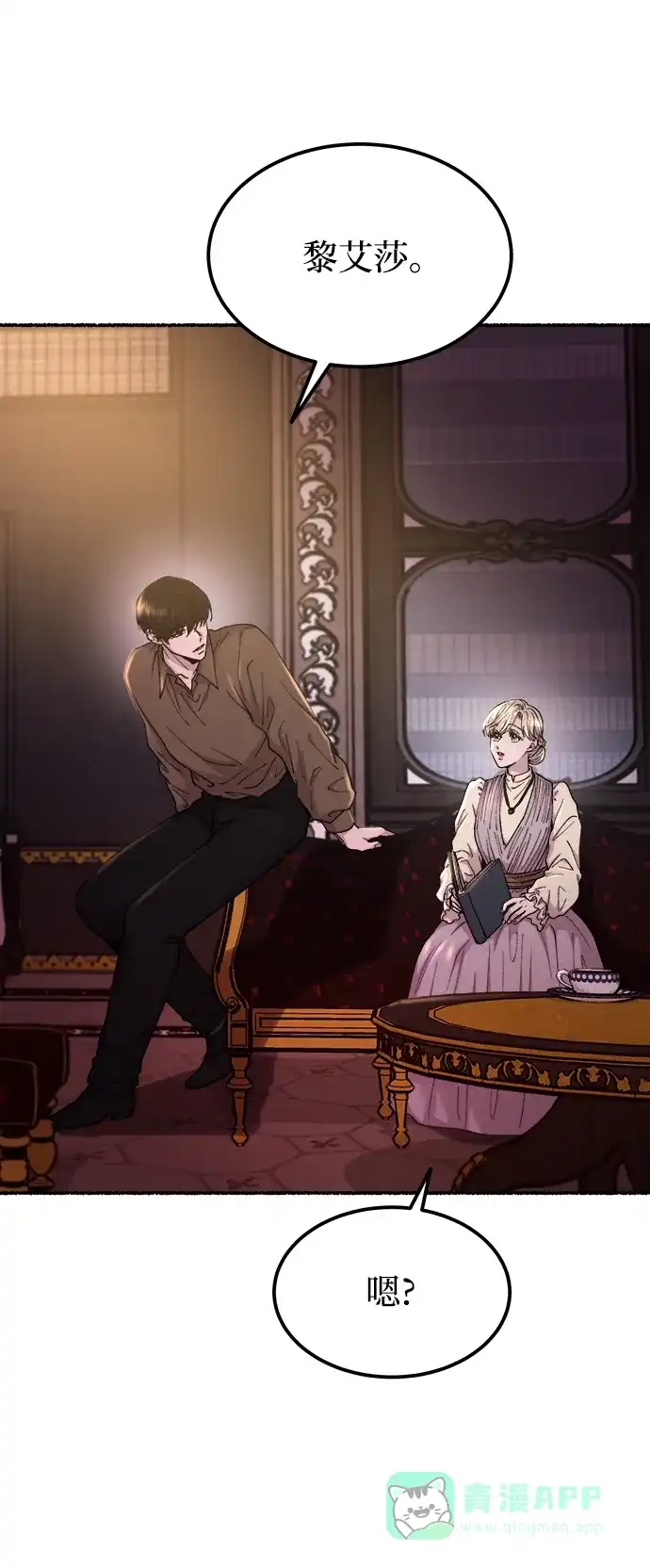 《废皇子的神秘情人》第128话 隐藏的事情（2） 第57页