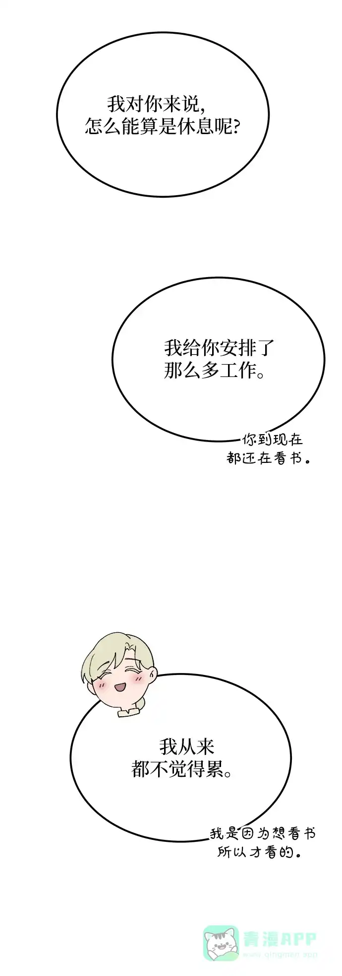 《废皇子的神秘情人》第128话 隐藏的事情（2） 第74页
