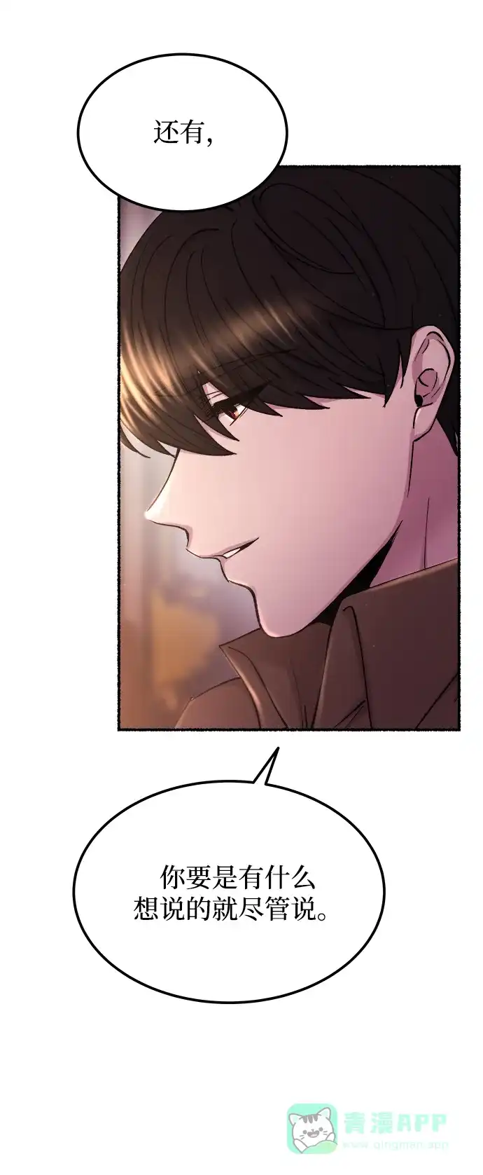 《废皇子的神秘情人》第128话 隐藏的事情（2） 第76页