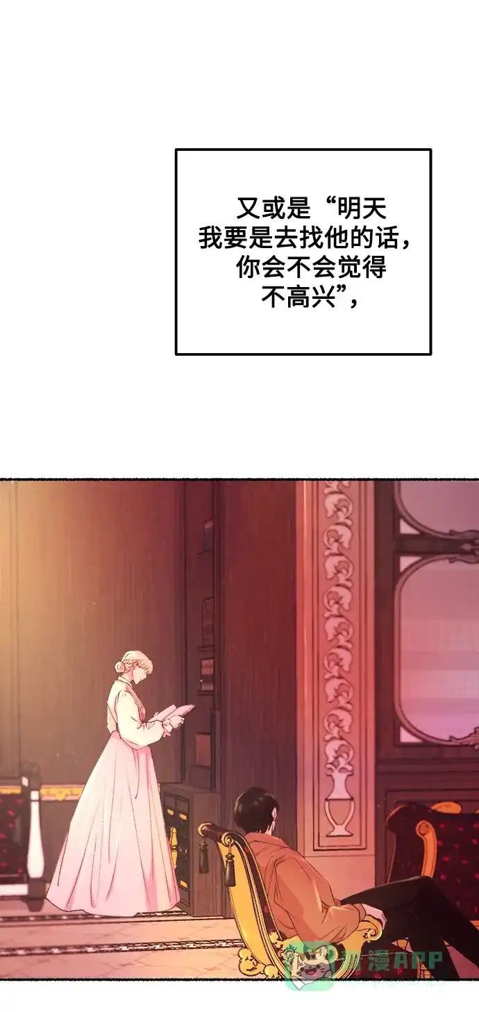 《废皇子的神秘情人》第128话 隐藏的事情（2） 第86页