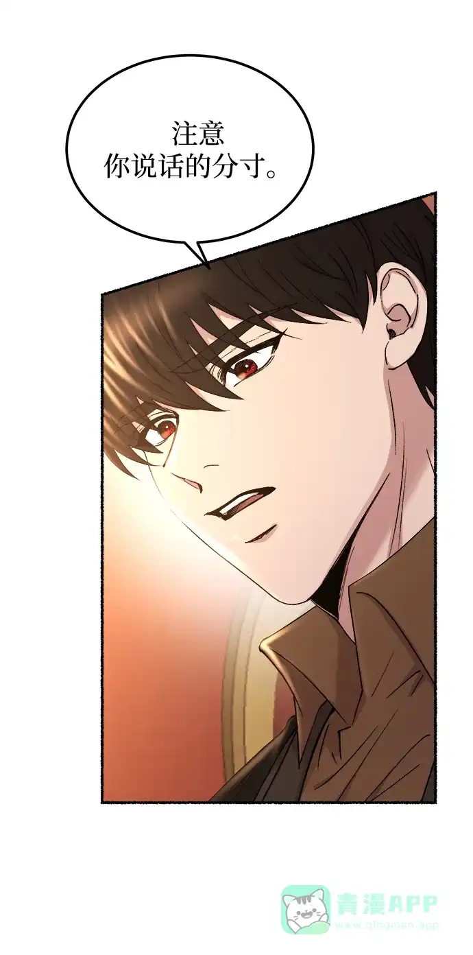 《废皇子的神秘情人》第128话 隐藏的事情（2） 第38页