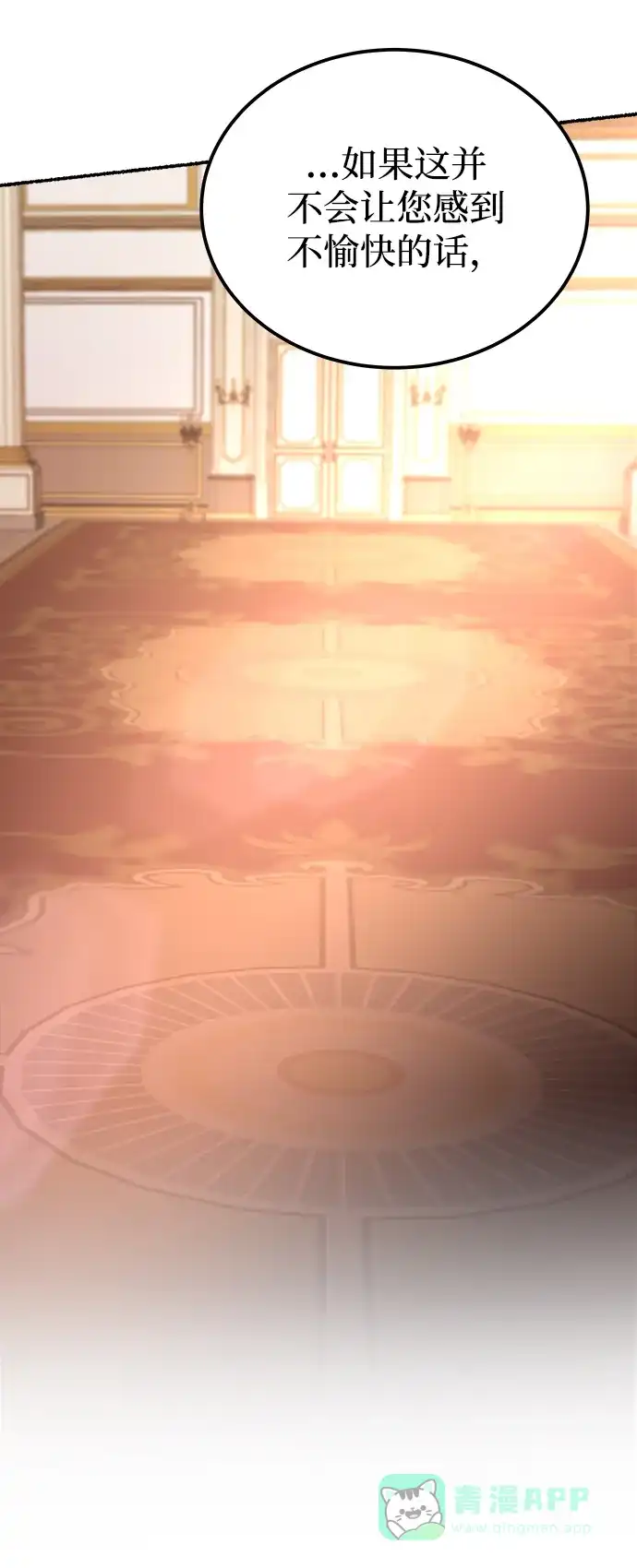《废皇子的神秘情人》第128话 隐藏的事情（2） 第48页