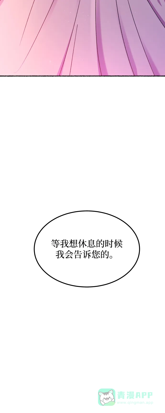 《废皇子的神秘情人》第128话 隐藏的事情（2） 第96页