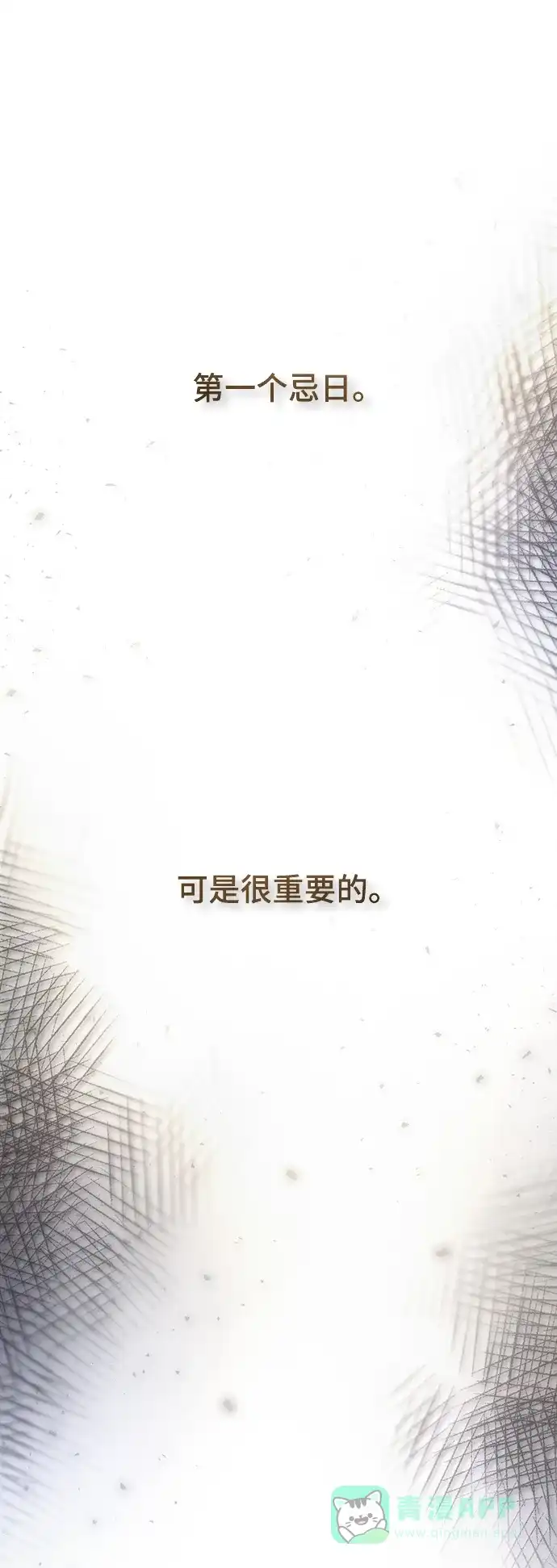 《废皇子的神秘情人》第128话 隐藏的事情（2） 第17页