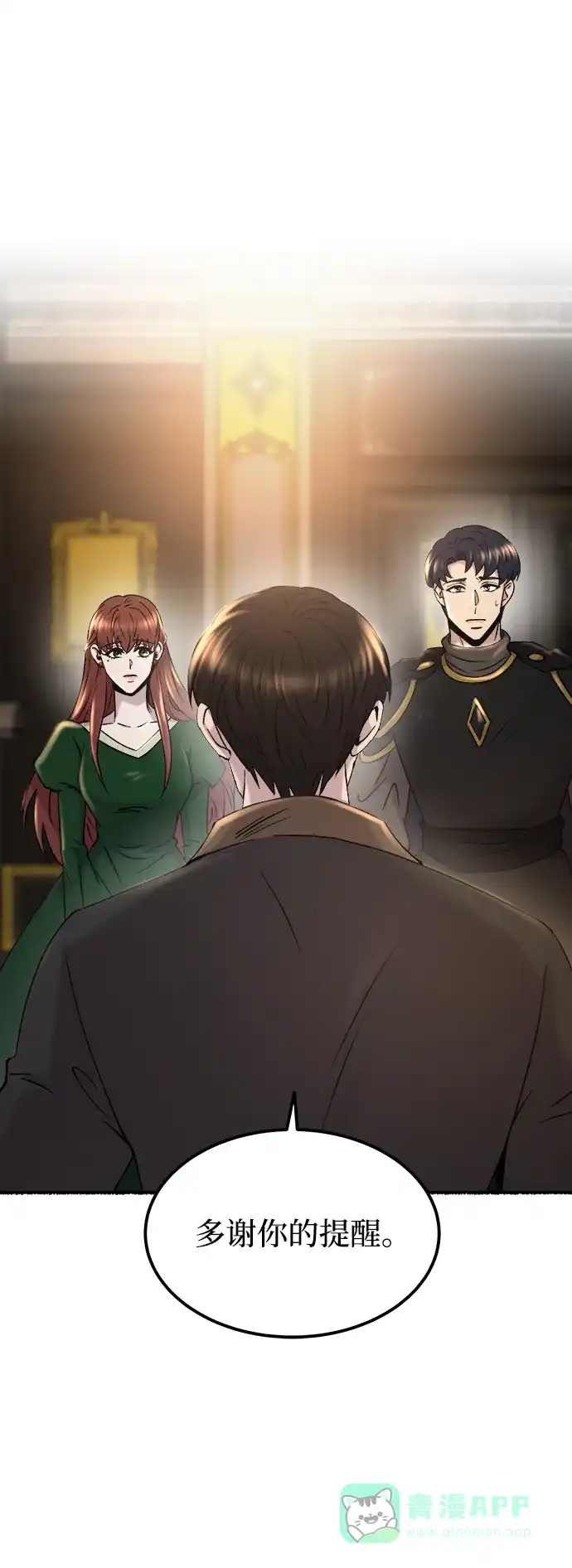 《废皇子的神秘情人》第128话 隐藏的事情（2） 第11页