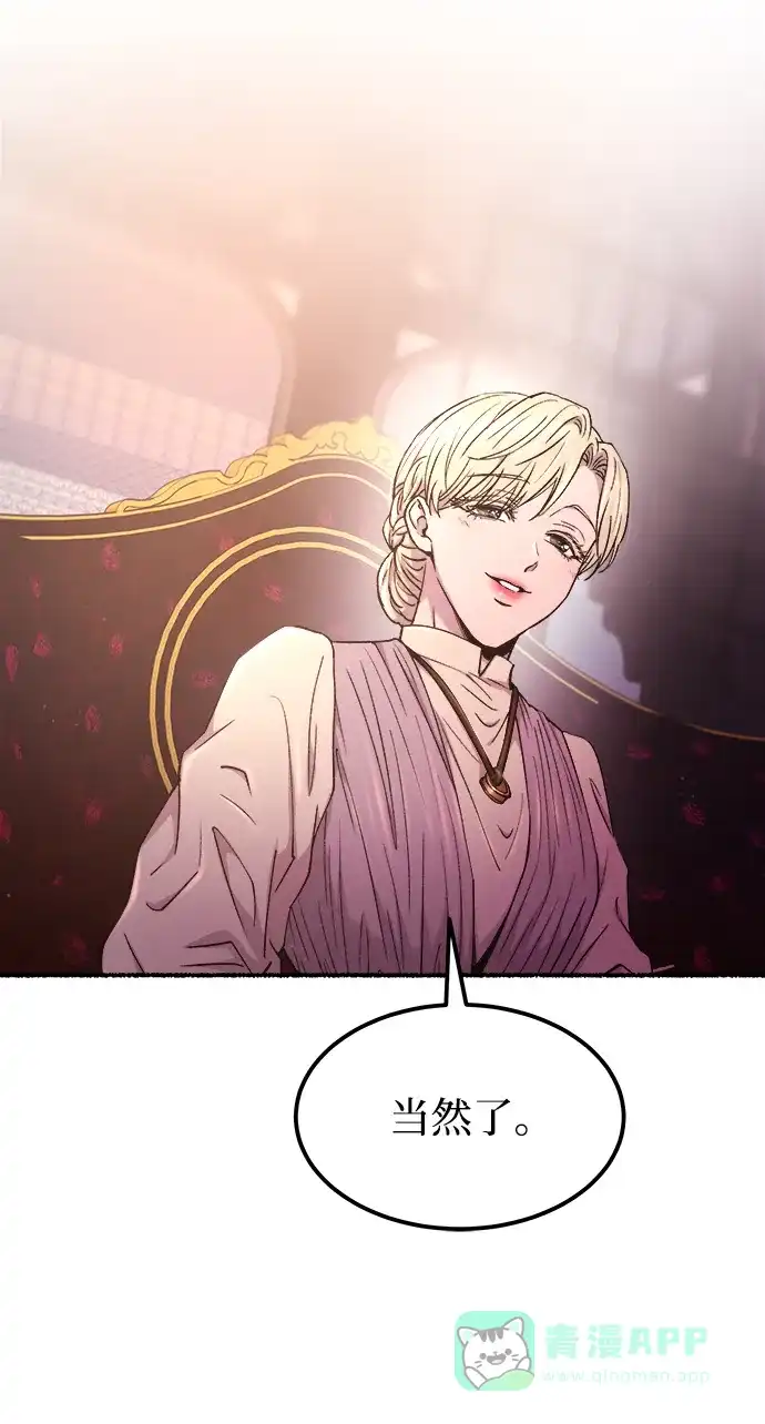 《废皇子的神秘情人》第128话 隐藏的事情（2） 第78页