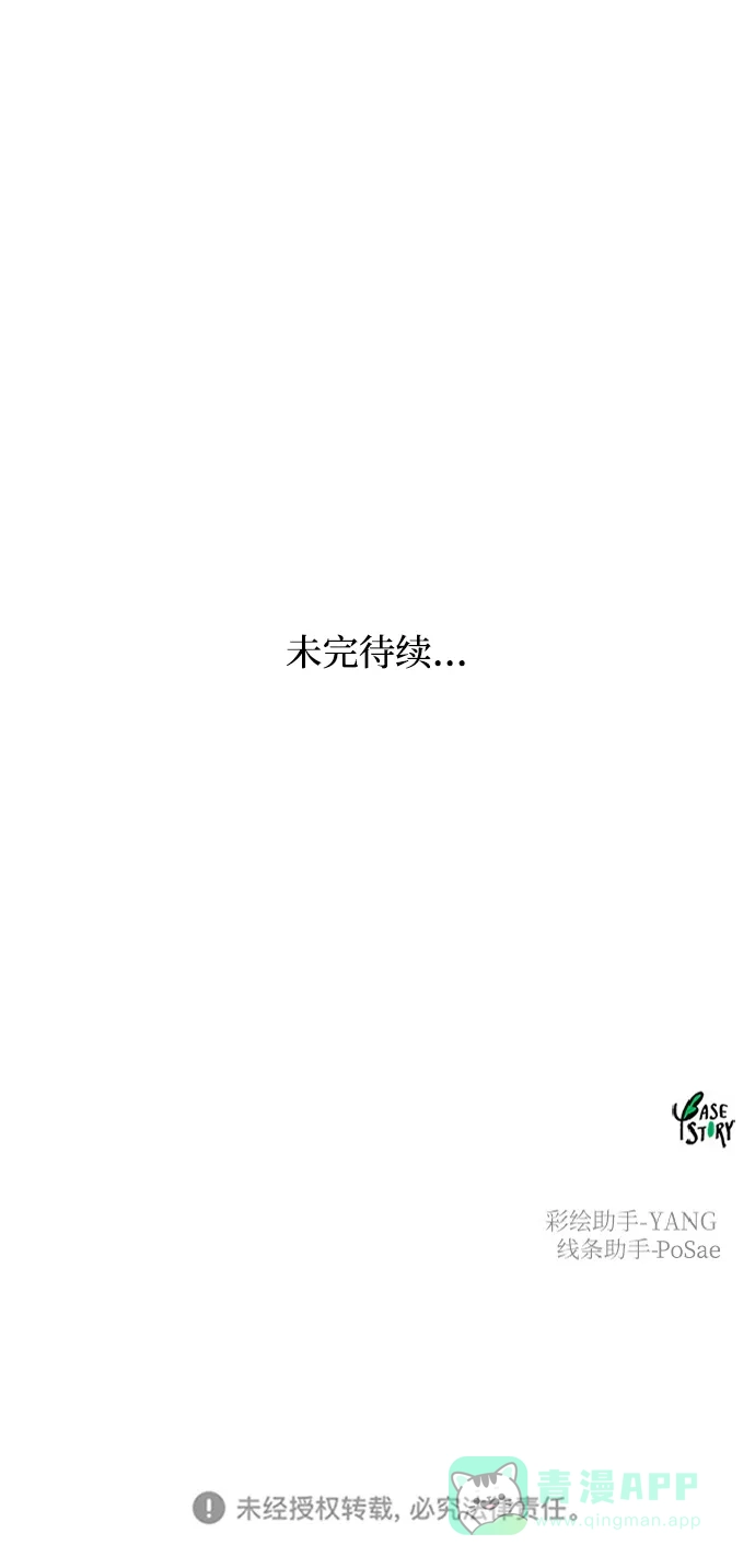 《废皇子的神秘情人》第128话 隐藏的事情（2） 第100页