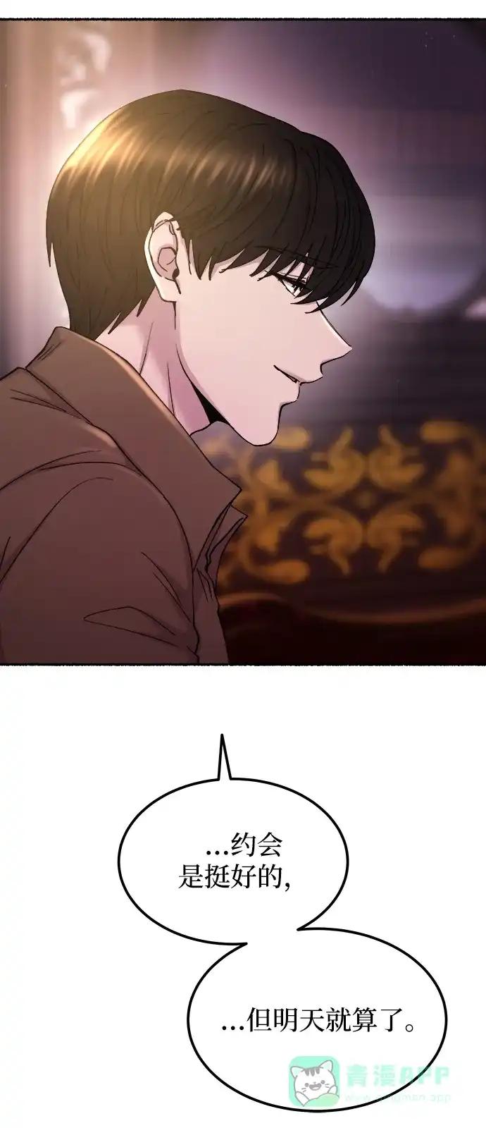 《废皇子的神秘情人》第128话 隐藏的事情（2） 第61页