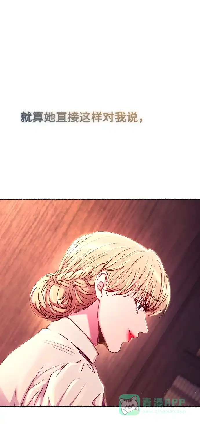 《废皇子的神秘情人》第128话 隐藏的事情（2） 第87页