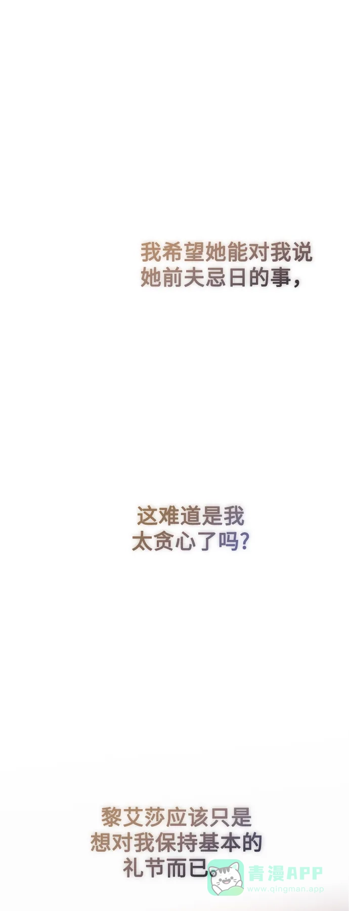 《废皇子的神秘情人》第128话 隐藏的事情（2） 第83页